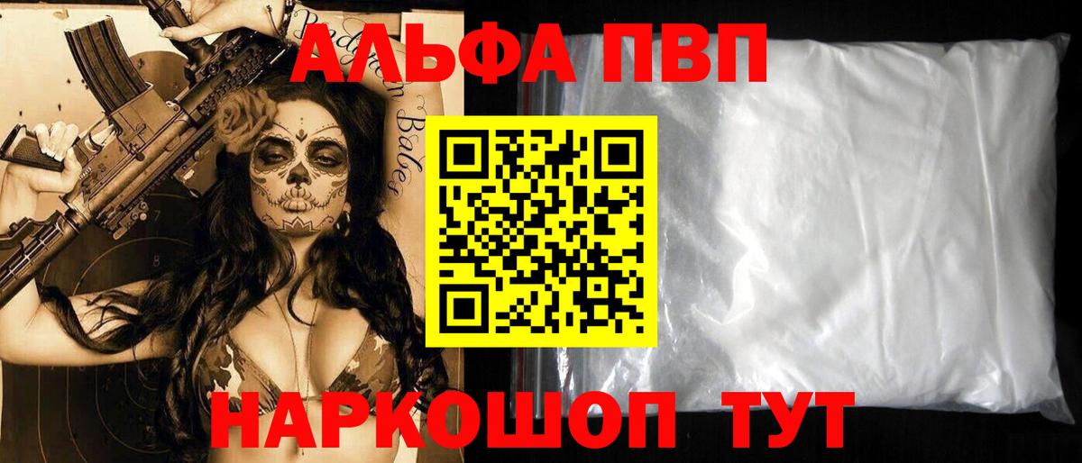 Альфа ПВП мука Новоалександровск