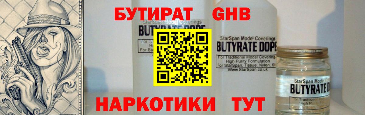 Новоалександровск  БУТИРАТ оксибутират  Вход с VPN 