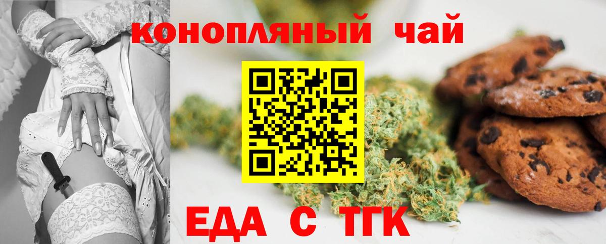 Еда ТГК конопля Новоалександровск