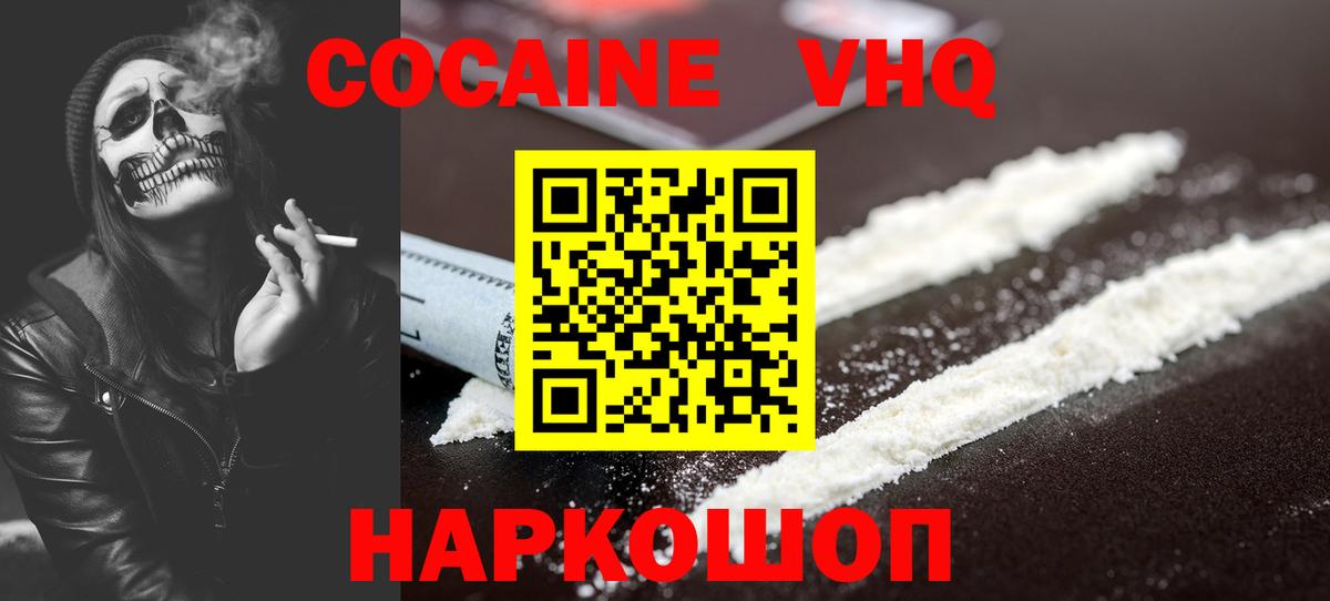 Новоалександровск  КОКАИН VHQ  Cocaine Эквадор  Вход с VPN 