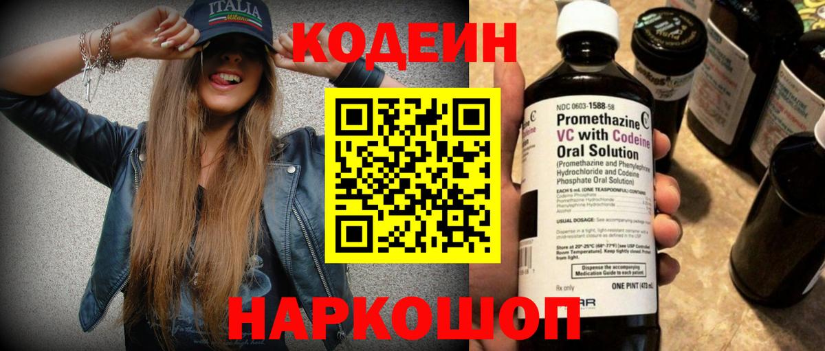 Codein Purple Drank Новоалександровск