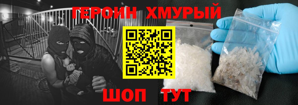 Героин белый Новоалександровск
